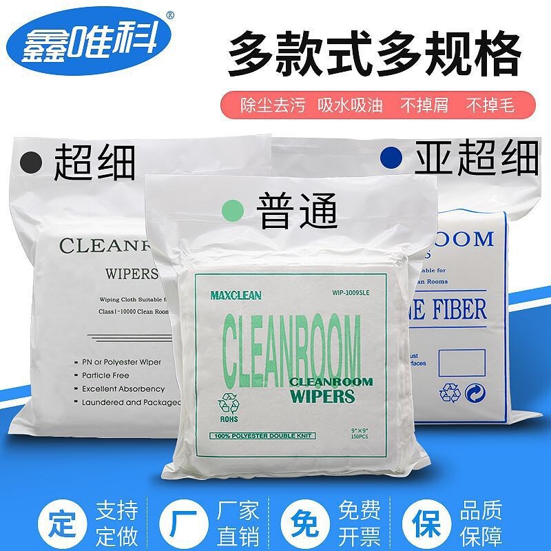 Dust-free cloth anti-static wholesale industrial wiping cloth microfiber cleaning screen lens dust removal cloth uv9 * 9
