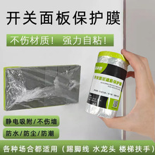 装修刷漆插座透明开关面板保护膜喷油漆踢脚线保护膜家用防水防灰