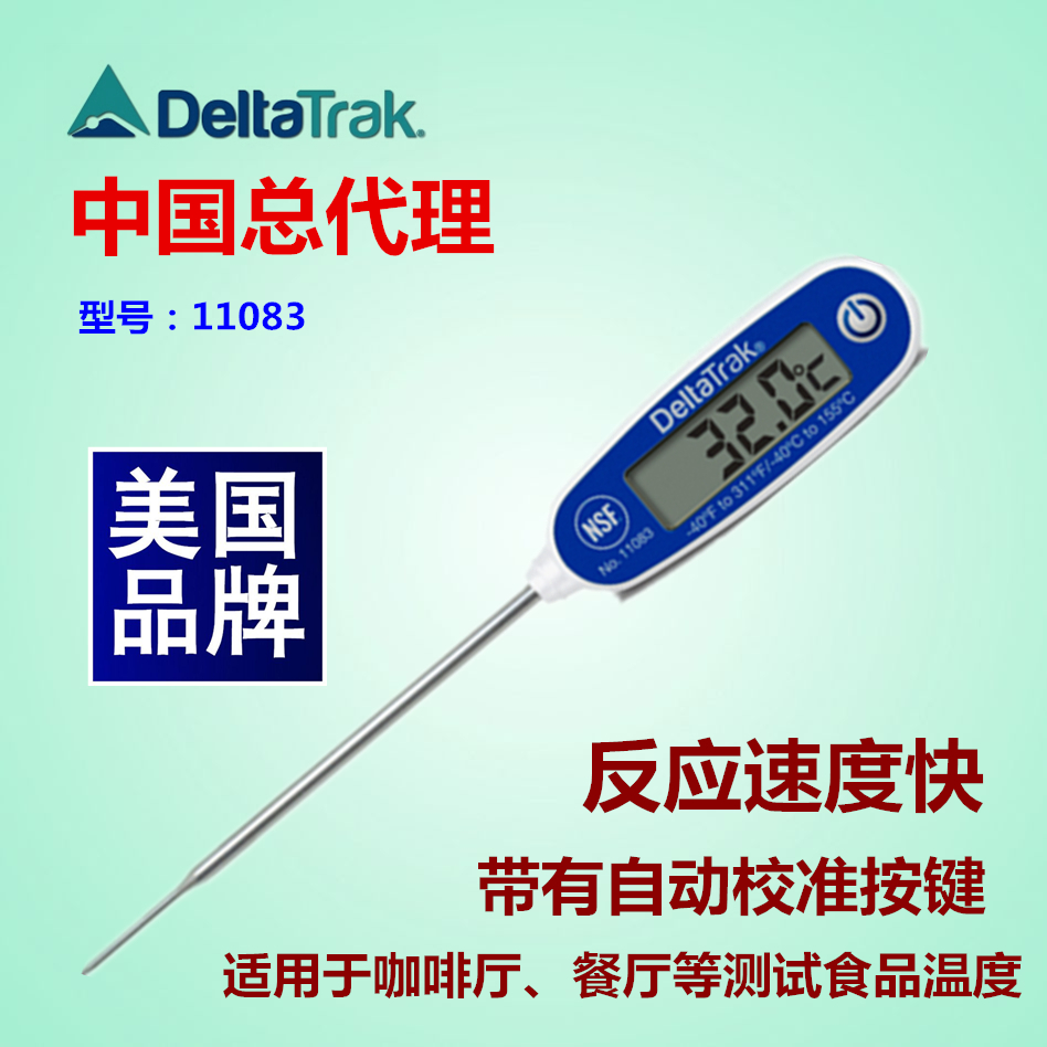 美国 11063防水型自动校准数字探针食品温度计11083