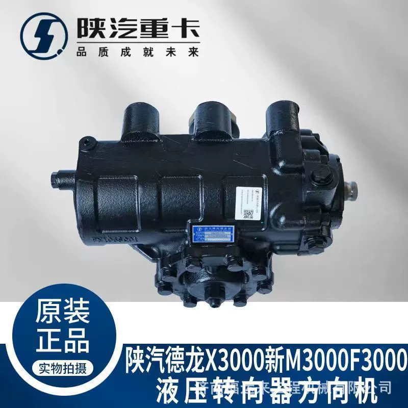 Система рулевого управления Shaanxi Automobile Delong X3000 насос усилителя рулевого управления Delong система рулевого управления в сборке