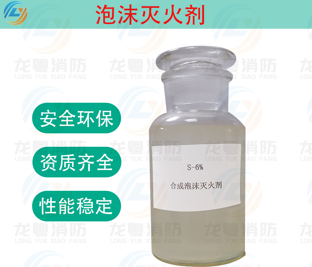 S3%合成泡沫灭火剂S3% S6%泡沫液灌装