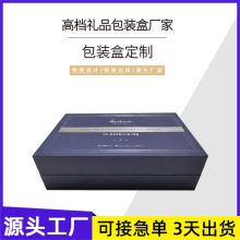 厂家专业定制护肤品套盒凸印精美礼品包装盒保健品天地盖盒包装盒