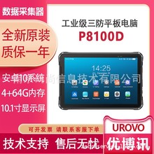 UROVO����ӍP8100D/P���I����ƽ����X��׿�����ɼ���pda����P�c
