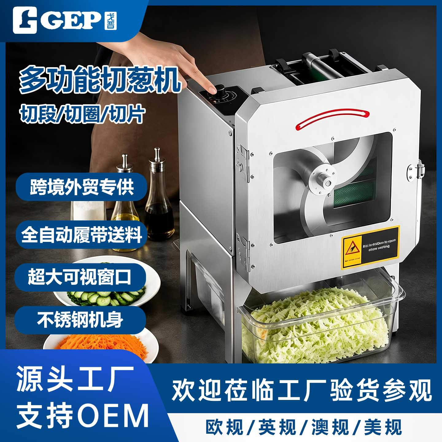 商用厨房预加工果蔬切菜机电动切葱粒切蒜苔段切辣椒圈切菜机