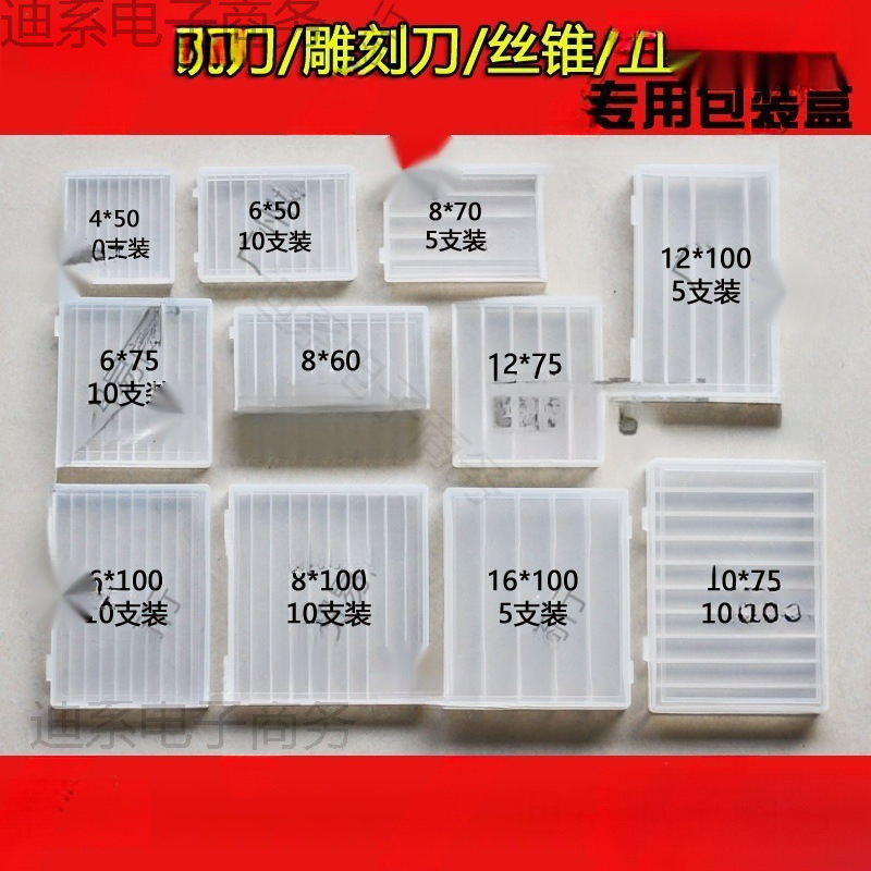 钻头铣刀刻刀五金刀具整体塑料盒子收纳盒包装盒
