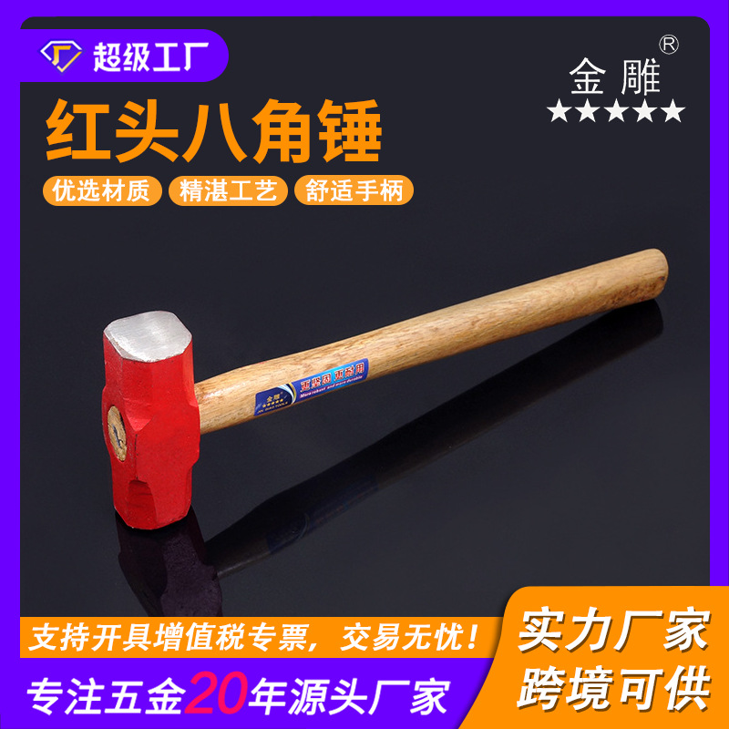 金雕 喷漆八角锤头 钢锤 榔头 铁锤 建筑锤 工地锤