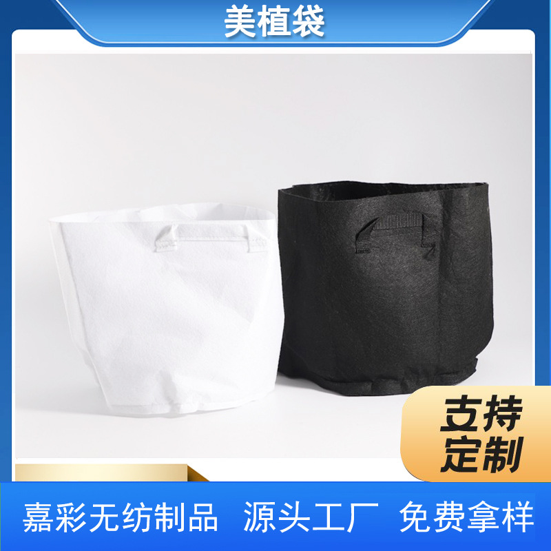 厂家供应种植袋无纺布 绿化植物袋无纺布 育苗美植袋 植树袋