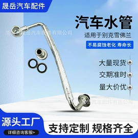 汽车水管;车身及附件;排气管