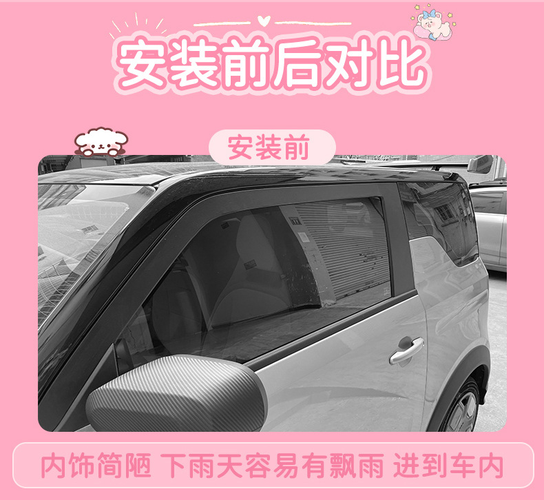 Suitable for 25 Panda Katin Sunny Rain Shield Window Rain Shield Mini Car Protective Sticker Modification Accessories