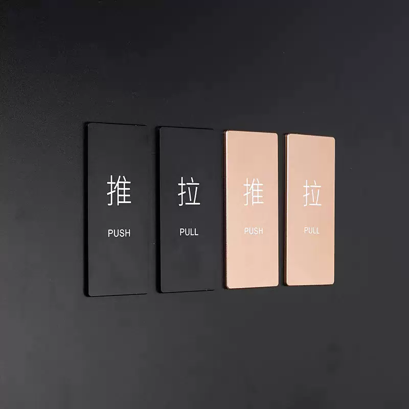 酒店浴室洗手间玻璃门推拉门贴纸温馨提示牌拉推字门牌标识牌