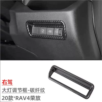 Car interior film – Suitable for 20 Toyota RAV4 - right-peptide-headlight-adjustment-carbon-fiber-pattern-1-piece-set