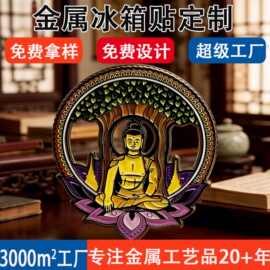 金属流沙观音冰箱贴文创礼品定制中国风旅游博物馆地标磁吸冰箱贴