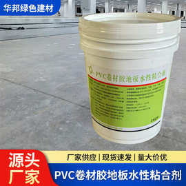 水性粘合剂 厂家直供PVC地板胶水卷材专用胶防水地板胶