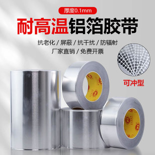 Thickened Aluminum Foil Tape 0.1mm High Temperature Resistant Air Conditioning Insulation Pipe Sun Protection Insulation Tin Foil Paper Range Hood Kitchen Water