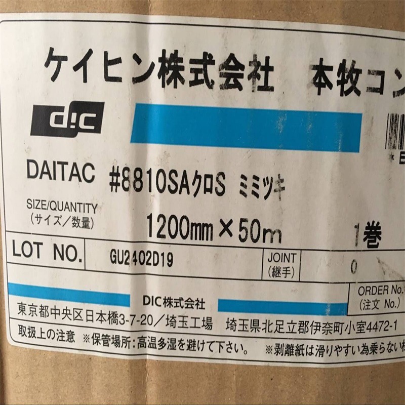 现货出售DIC8612EDX-W-30A可出售散料 精密模切 冲型 背胶