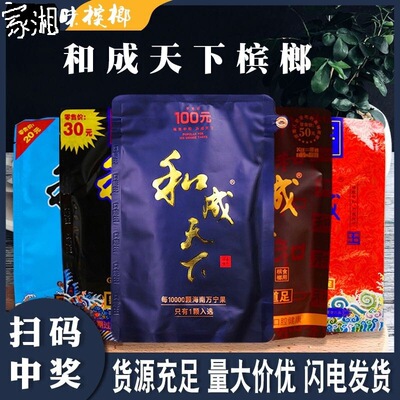 口王味和成下天槟榔 【扫码中奖30元 ，50元，100元装原厂新日期