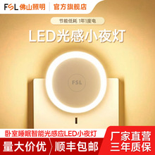fsl佛山照明智能光感应led小夜灯卧室睡眠灯过道宿舍床头氛围灯