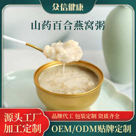 山药百合燕窝粥即食速食早餐营养代餐低脂饱腹方便食品滋补营养粥