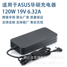 适用ASUS华硕笔记本电脑适配器120W19V6.32A5.5*2.5mmSlim充电器