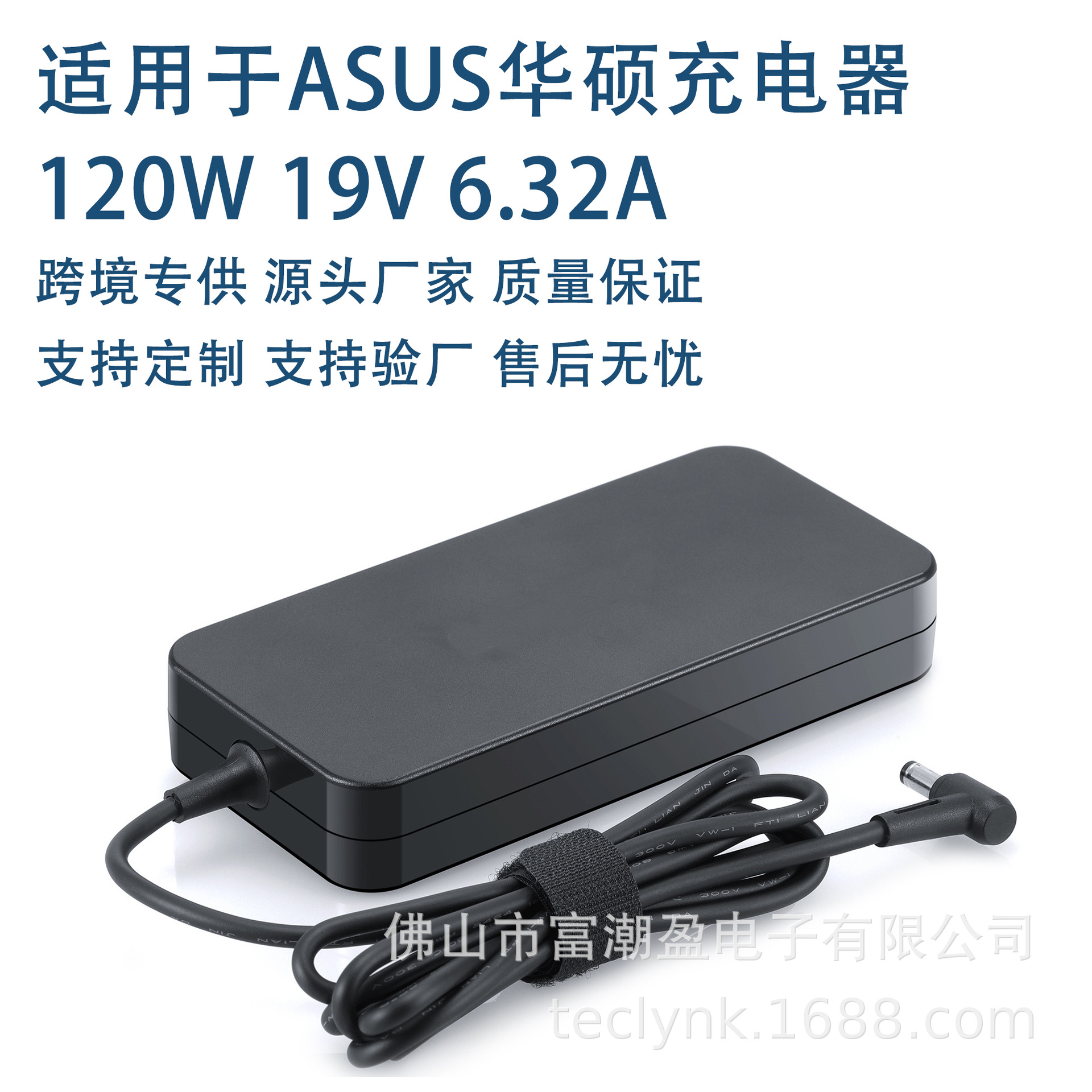 适用ASUS华硕笔记本电脑适配器120W19V6.32A5.5*2.5mmSlim充电器