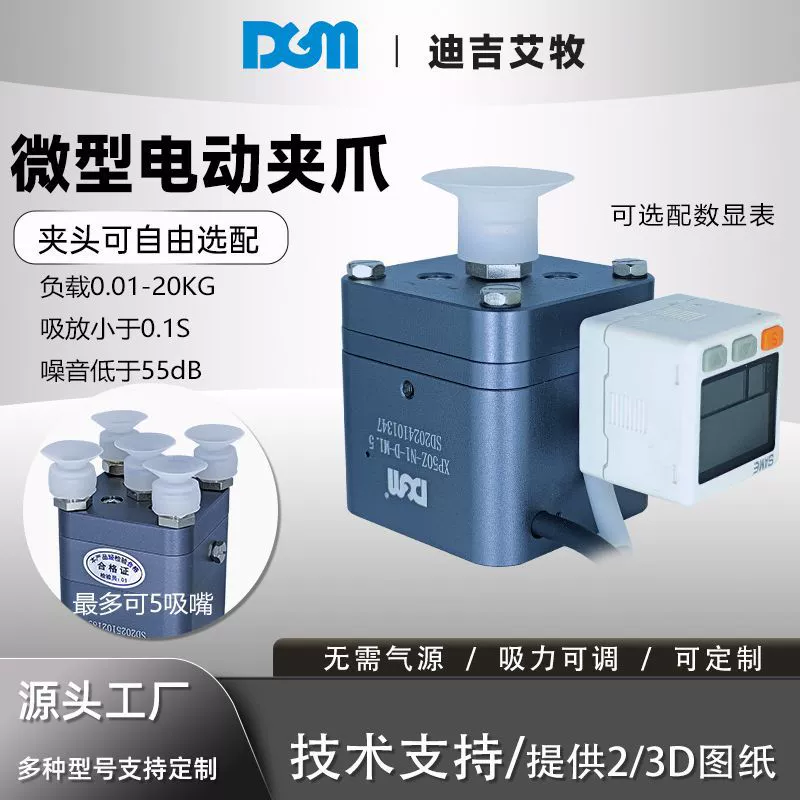 Роботизированная рука, концевой эффектор, электрическая присоска, обновление технологии, аксессуары для промышленных захватов, детали оборудования для автоматизации