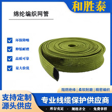 军工阻燃网套 锦纶编织网套 军绿色锦纶网管耐磨伸缩阻燃套管网管