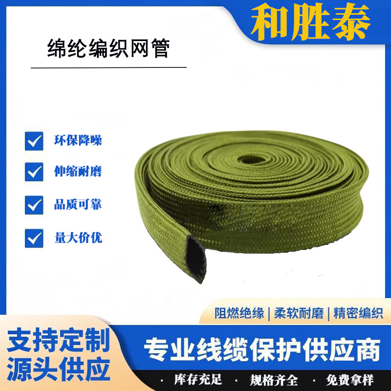 军工阻燃网套 锦纶编织网套 军绿色锦纶网管耐磨伸缩阻燃套管网管