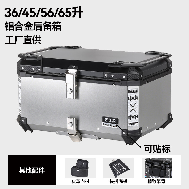 45升55升65升大容量铝合金摩托车后备箱快拆工具箱电动车尾箱|undefined