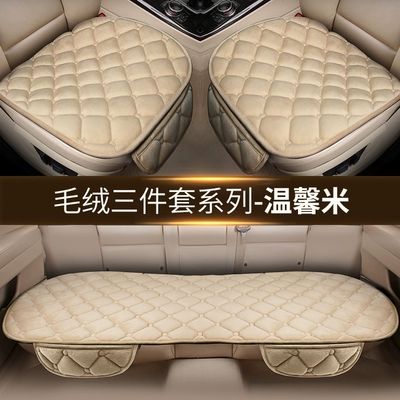 cushion winter plush single piece: Seat cushion, seat cover - cushion-three-piece-beige