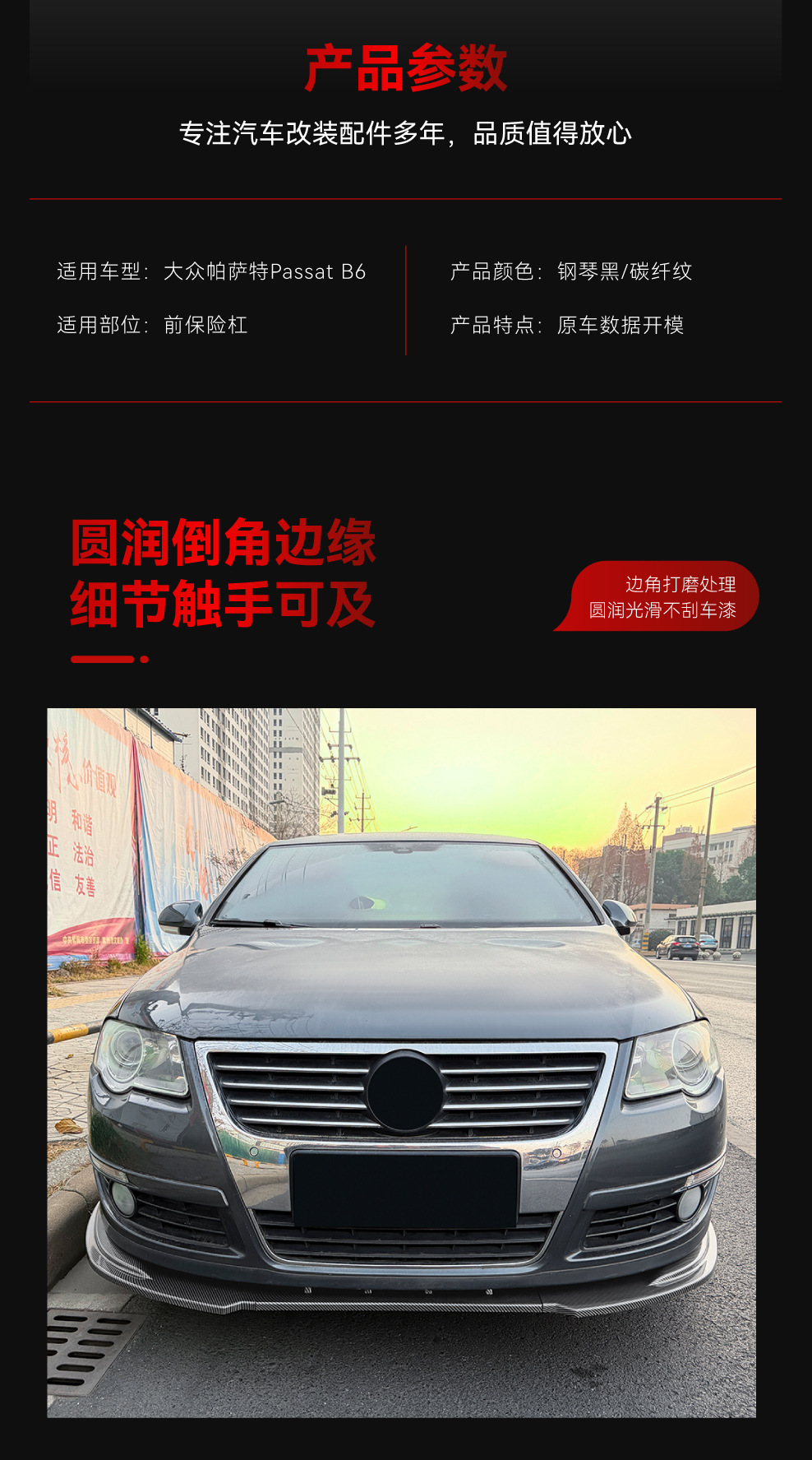 Suitable for 2005-2010 Magotan Passat Overseas Passat B6 Standard Version Front Lip and Front Spoiler Modification