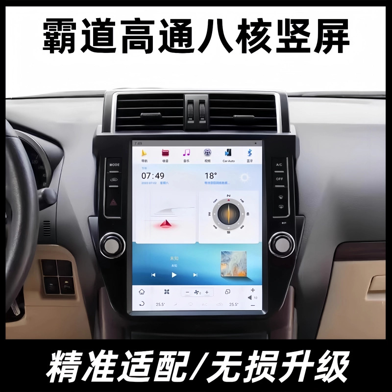 Suitable for 02-17 Toyota Prado, Android Vertical Screen Modification for the Central Control Large Screen Navigation System