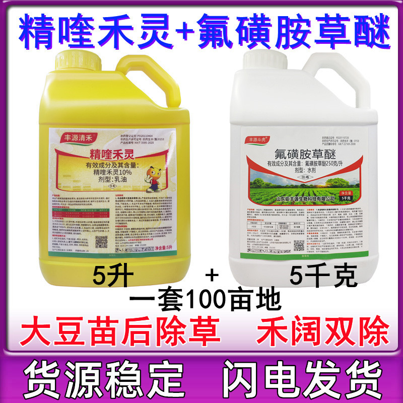 精喹禾灵氟磺胺草醚棉花大豆田苗后除草剂禾阔双除大豆田杂草