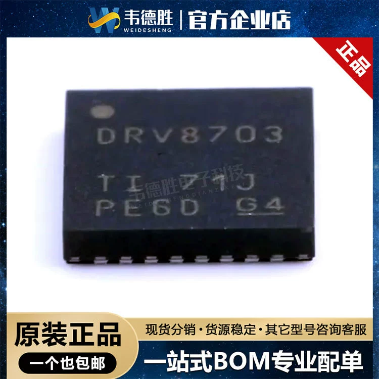 DRV8703QRHBRQ1 пакет VQFN-32 мост интеллектуальный драйвер затвора новый оригинальный подлинный