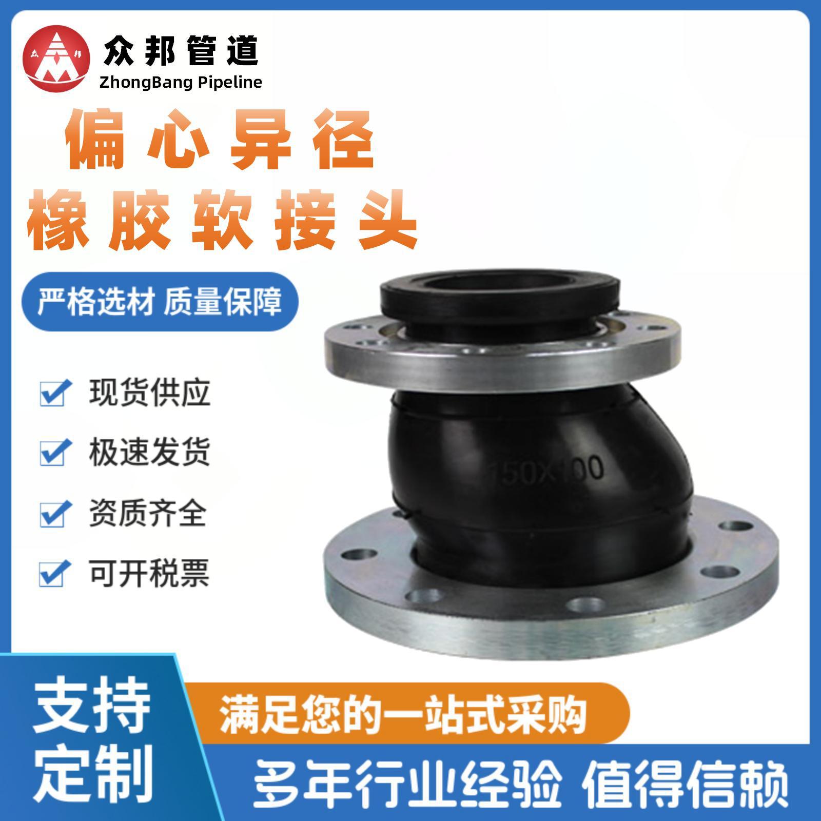 泵阀连接用偏心异径橡胶接头 柔性挠性橡胶软连接 弹性橡胶接头