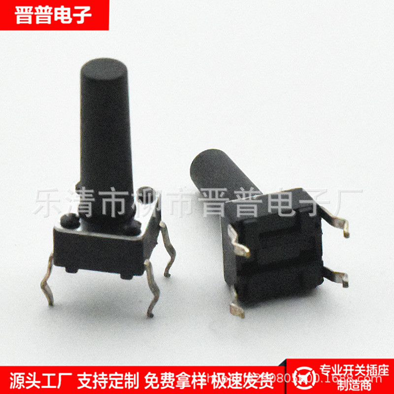 轻触开关 6*6*17 立式插脚 按键开关 6*6插脚 微动开关 6*6*17.5