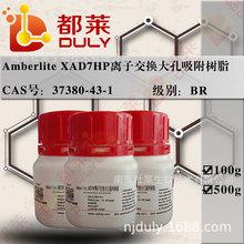 �����Լ� Amberlite XAD7HP���ӽ������������֬ CAS 37380-43-1
