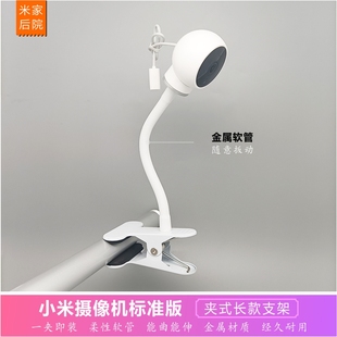 Ll Is Suitable for Xiaomi Camera Standard Version Fixed Punch-Free Bracket Clip Monitoring Magnetic Base to Care for Babies