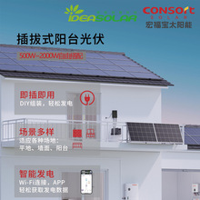 家庭阳台光伏应用场景酒店门面房别墅养殖场物业仓库太阳能发电