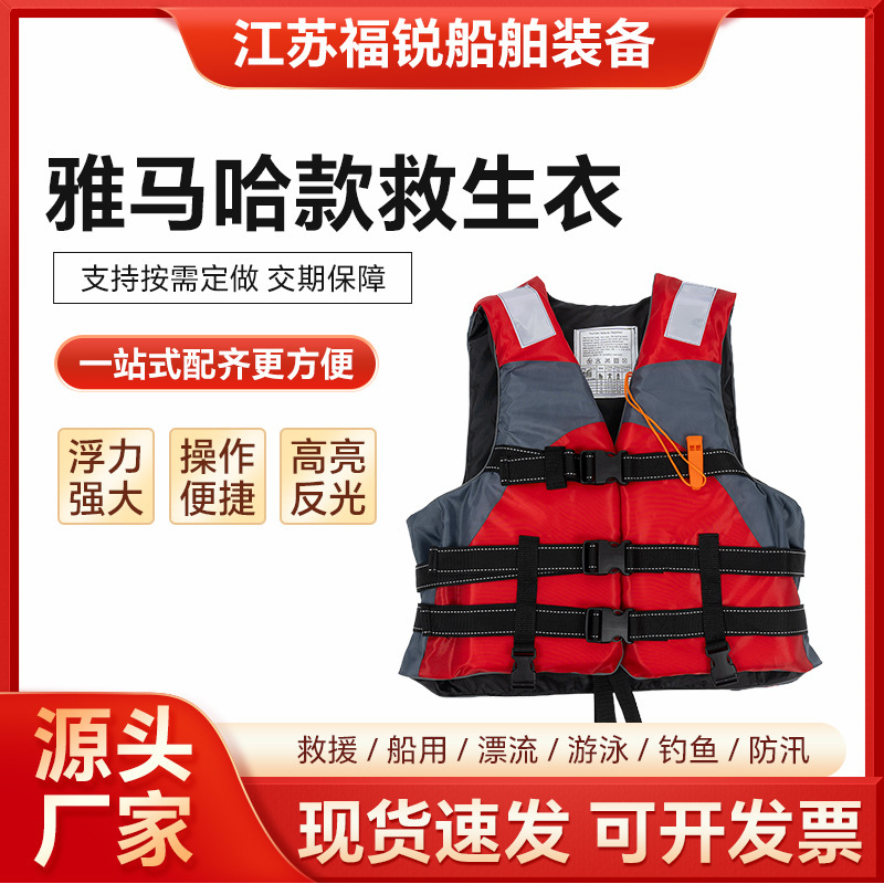 Marine Yamaha Life Jackets, Large Buoyancy Safety Life Jackets, Fishing and Rafting Life Vests, Manufacturer Wholesale