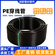 pe穿線管電力保護管市政pe管穿線盤管塑料預埋頂管pe電力通信管