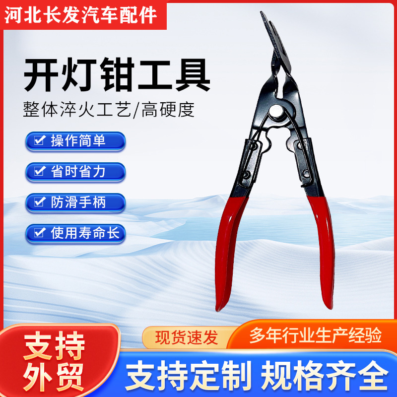 汽保工具开灯钳胶扣起子拆塑料铆钉汽车下压式钳厂车用汽修车身