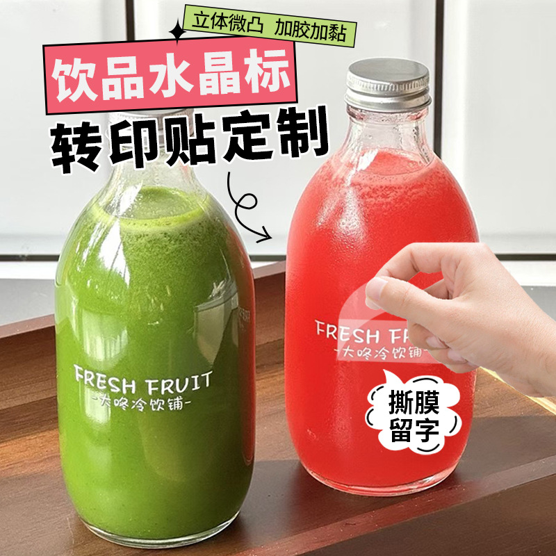 饮品水晶标转印贴定制UV贴纸防水标签透明不干胶冷饮奶茶logo定制