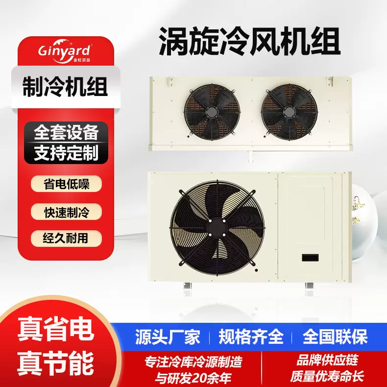 冷库制冷机组一体机全套2p3匹5hp冷藏保鲜冷冻速冻库压缩机控温