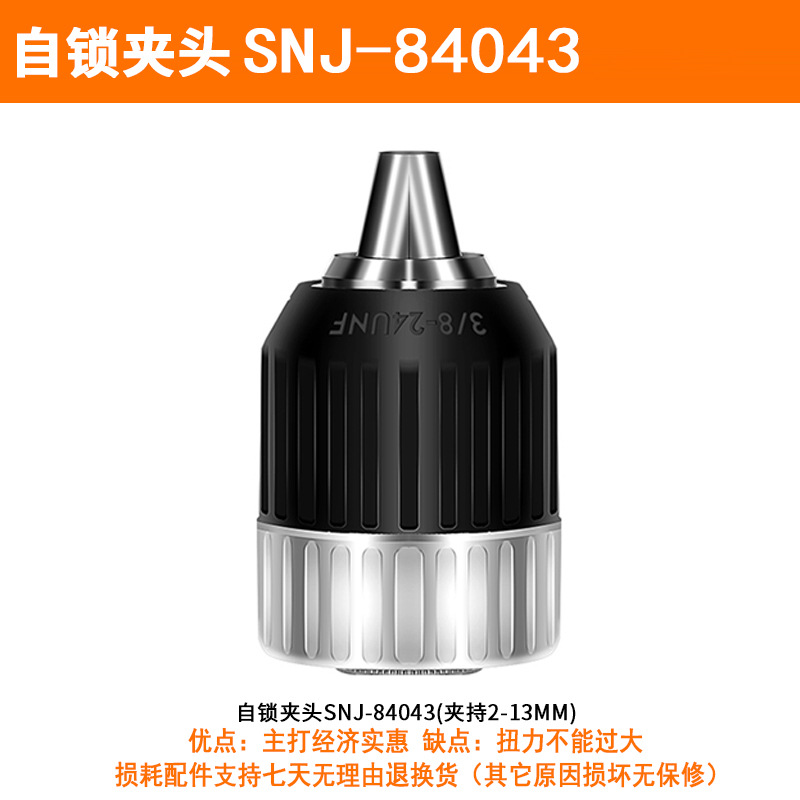 SNJ-84043【黑银】自锁2-13