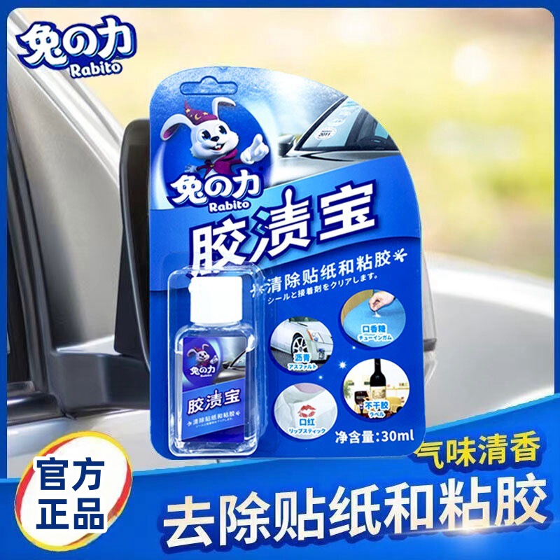 Rabbit force glue stain treasure to glue self-adhesive double-sided gum car sticker label cleaning adhesive glue remover