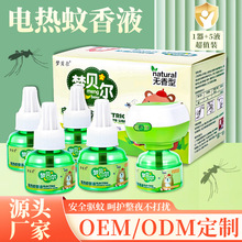 蚊香液5液批发电热蚊香液厂家插电蚊驱蚊液电蚊香液加热器防蚊