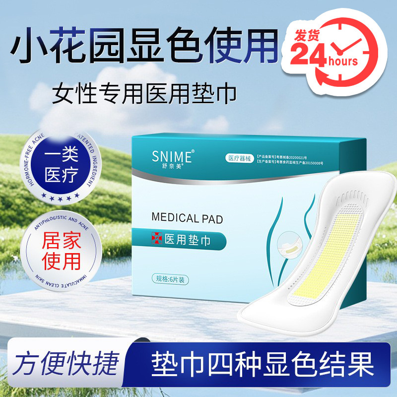 Shunaimei Gynecological Test Pads for Private Ph Self-Check at Home, Gynecological Test Care Pads, Medical Pads Shunaimei Gynecological Test Pads for Private Ph Self-Check at Home, Gynecological Test Care Pads, Medical Pads