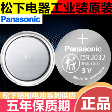 松下Panasonic纽扣锂电池CR2032 CR2025 CR2016 3V工业装原装正品