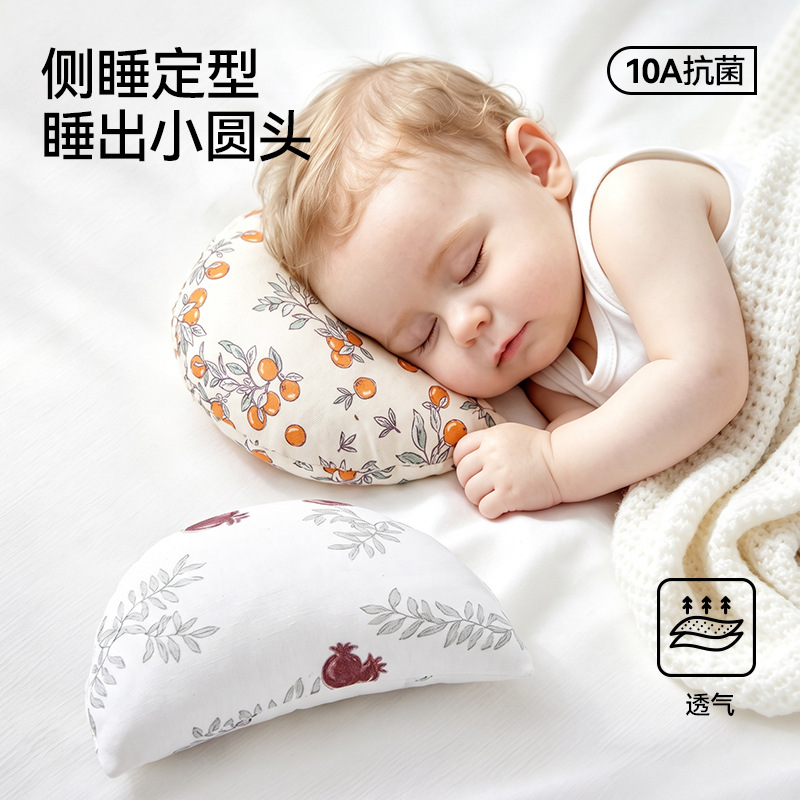 Rouyun Dumpling Pillow Baby Shaping Pillow Slope Assisted Side Sleeping Pillow Baby Round Head Newborn Shaping Tool