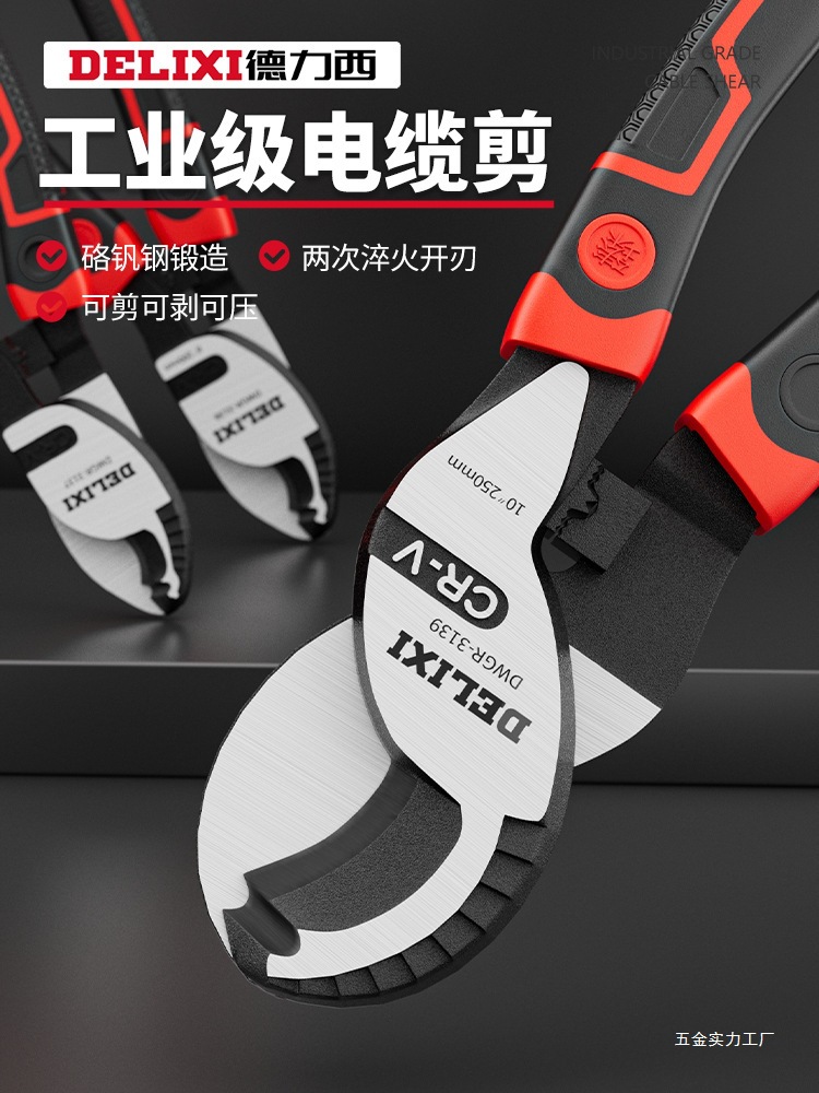 德力西电缆剪剪线钳电缆线剪刀电缆钳电工断线钳电线剪剥线钳